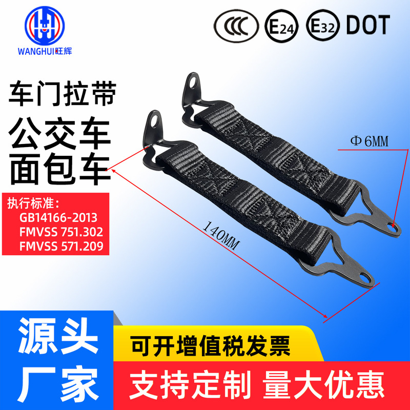 Door Pull Straps for Buses, School Buses, Buses, Cars, Chartered Cars, Business Car Door Limit Straps, Various Styles and Sizes