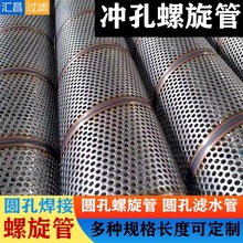 圆孔滤水管螺旋防腐阻沙透水焊接降水井管冲孔镀锌钢花管过滤网管