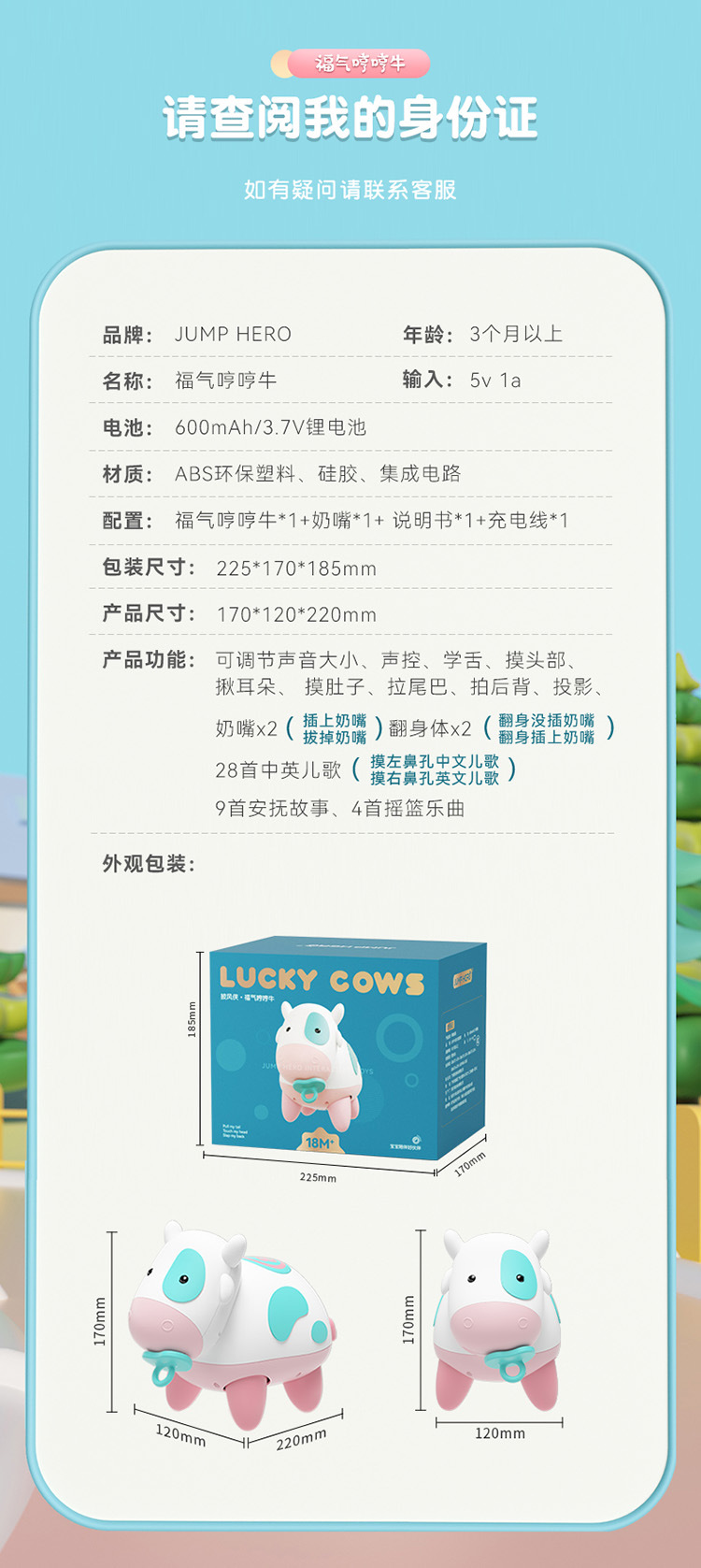 哼哼牛详情页5_14