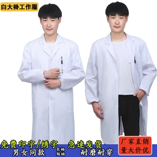 白大褂男长袖医生服短袖实验服隔离衣大学生化学护士工作服防护服