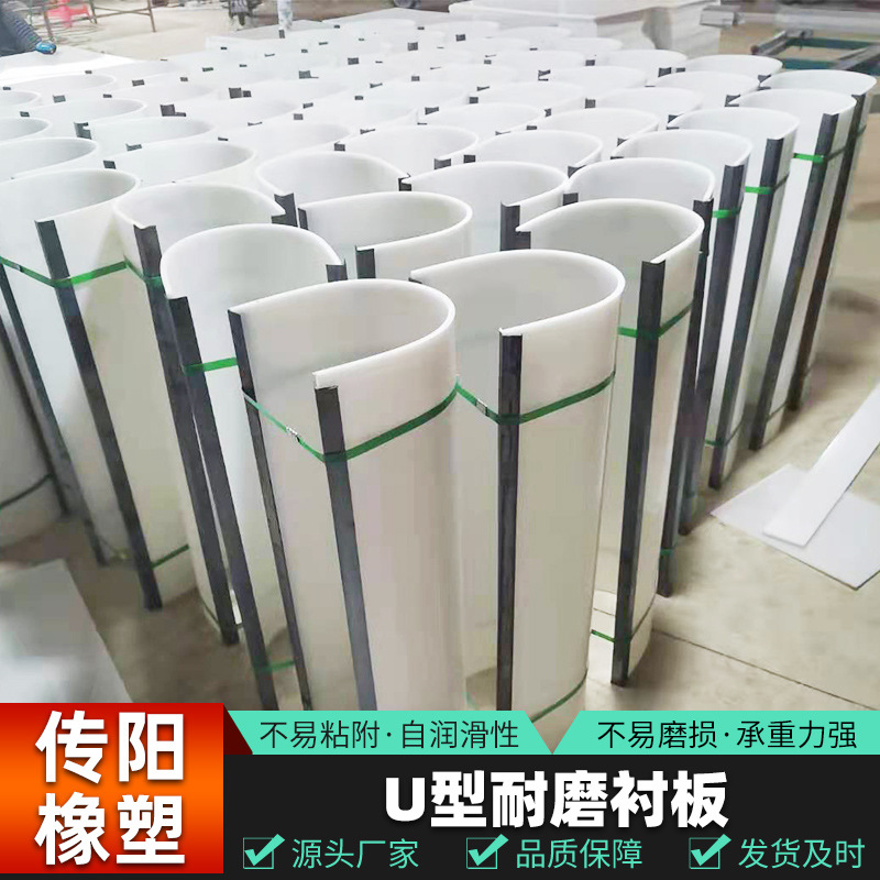 U型衬板尼龙螺旋输送机内衬板污水尼龙U型槽衬板耐磨无轴螺旋衬板