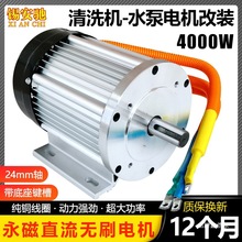 늄���݆܇48V60V4000Wֱ�����ʟoˢ늙C��ϴ�C�����C�O����b