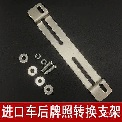 Nömrə qabı Conversion Bracket, Thickened Stainless Steel