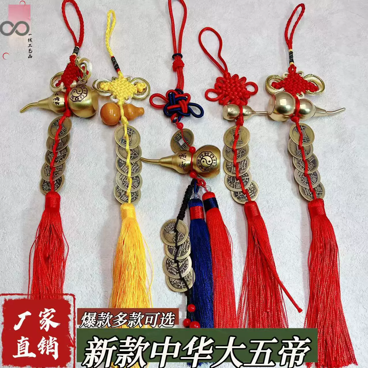 中华大五帝钱黄铜葫芦挂件门对门秦半两  汉五铢开元宋元永乐通宝