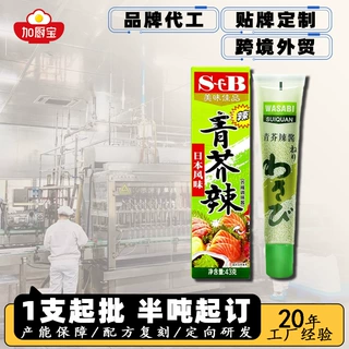 SFB青芥辣寿司芥末OEM定制日料辣根刺身生鱼片呛辣鱼生商用芥末酱