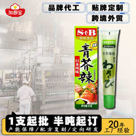 SFB青芥辣寿司芥末OEM定制日料辣根刺身生鱼片呛辣鱼生商用芥末酱