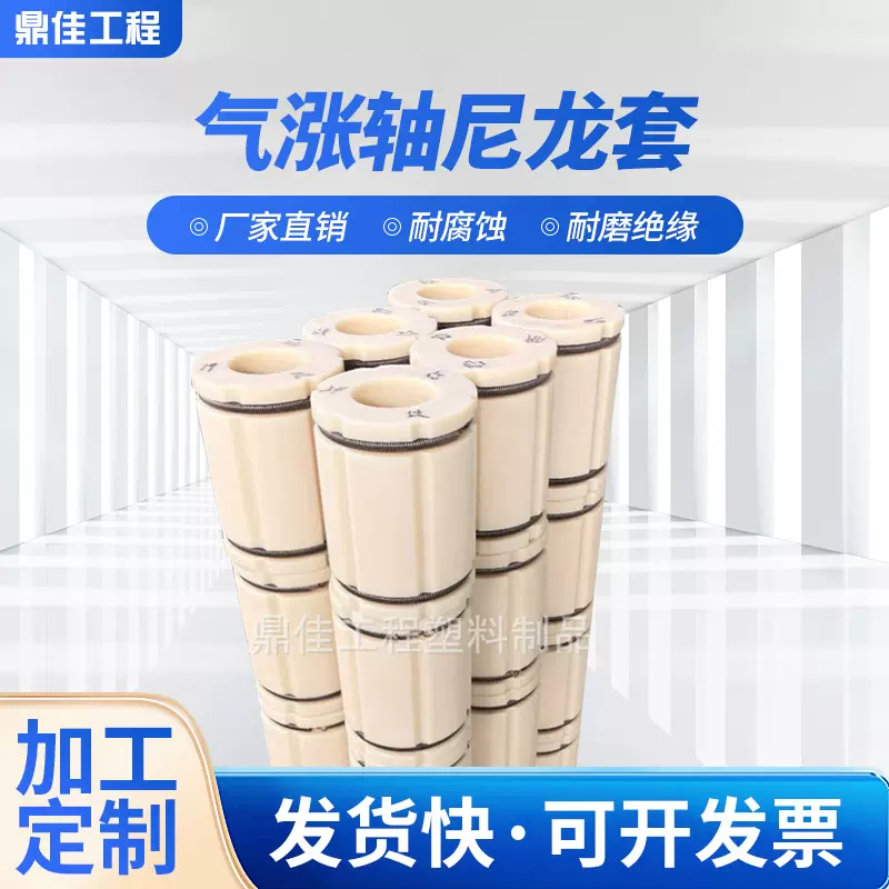 气涨轴尼龙套 三变六 六变十二 耐磨耐高温 米色黑色来图做