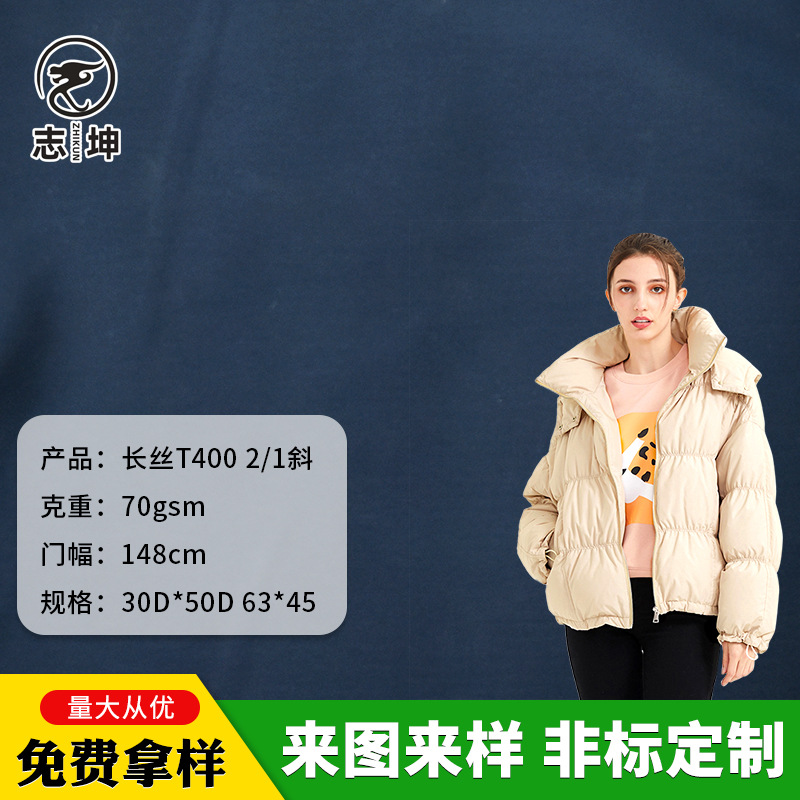 长丝T40021斜纹裤装羽绒服布可做防水布料批发冲锋衣派克风衣面料