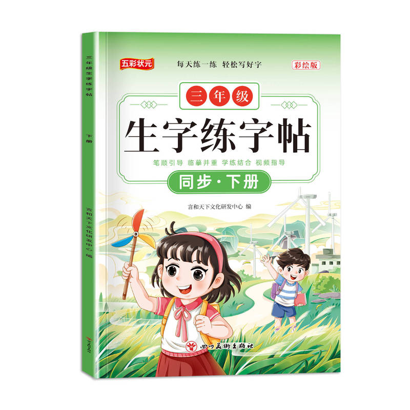小学生1・2・3年生向け生語練習帳、ピンイン筆順、模写毎日練習帳|undefined