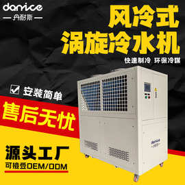 风冷式冷水机丹耐斯品牌安装简单即买即用冷却方案精准温控