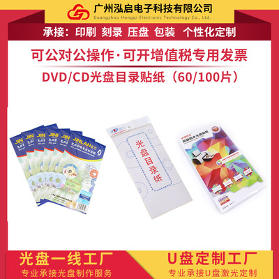 光盘贴纸全系列 光盘贴纸打印高光面相片目录贴纸 一包60贴/100贴