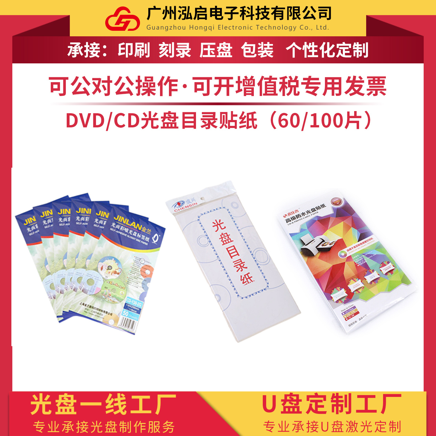 光盘贴纸全系列 光盘贴纸打印高光面相片目录贴纸 一包60贴/100贴
