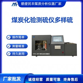 其他分析仪器;量热仪;定硫仪