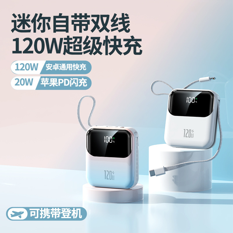跨境充电宝2万毫安大容量自带双线超级快充可携带登机120W定logo|undefined
