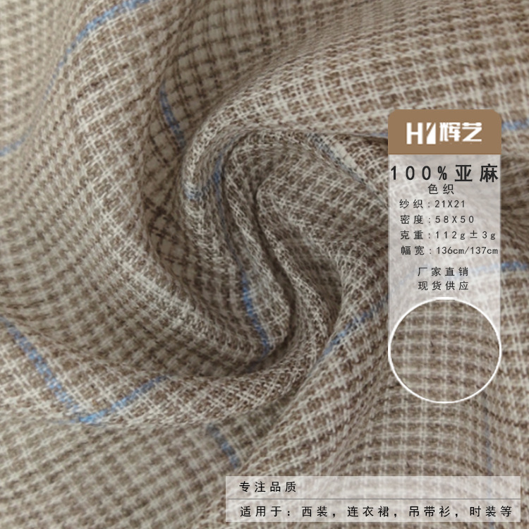 格子面料纯亚麻色织布夏天linen fabric男女装衬衫连衣裙面料布料