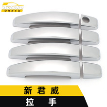 适用于新君威拉手亮条君威电镀车门把手扶手握手扣手贴片改装配件