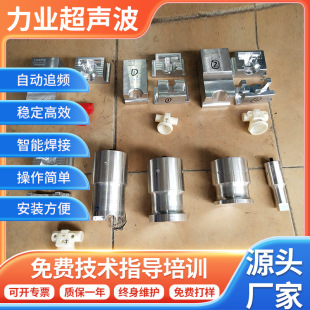 Ultrasonic mold ultrasonic plastic welding machine ultrasonic welding Zhongshan ultrasonic plastic welding machine