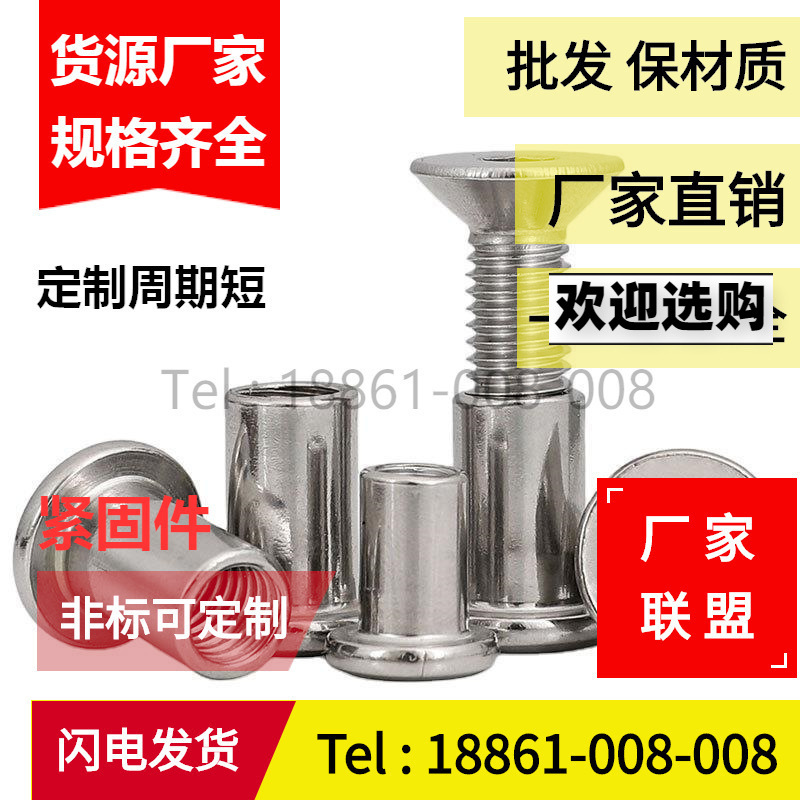 不锈钢子母铆钉M6M8对锁螺丝304沉头内六角螺栓夹板固定子母铆钉