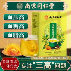(送料無料) 南京銅仁堂コーンシルクティー降桑葉バッグ 30 小袋健康茶ドロップシッピング