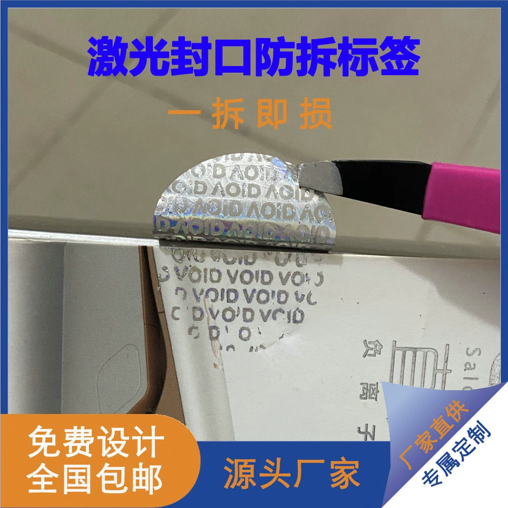 Лазерная лазерная герметизация против подделки, защита от несанкционированного доступа, разрыва, разрывающееся дно Производитель одноразовых этикеток VOID против открытия и подделки
