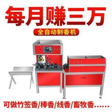 做香全自动汉宏机械设备造香竹签机器佛香制香机棒香的檀香线香