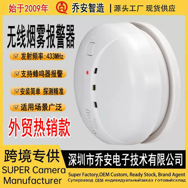 批发烟雾报警器消防智能联网 无线烟感商用警报器家用连手机探头