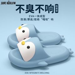 糞感を踏む厚い底EVA滑り止めスリッパ2025春の新型家庭用臭くないアニメペンギンの涼しさ