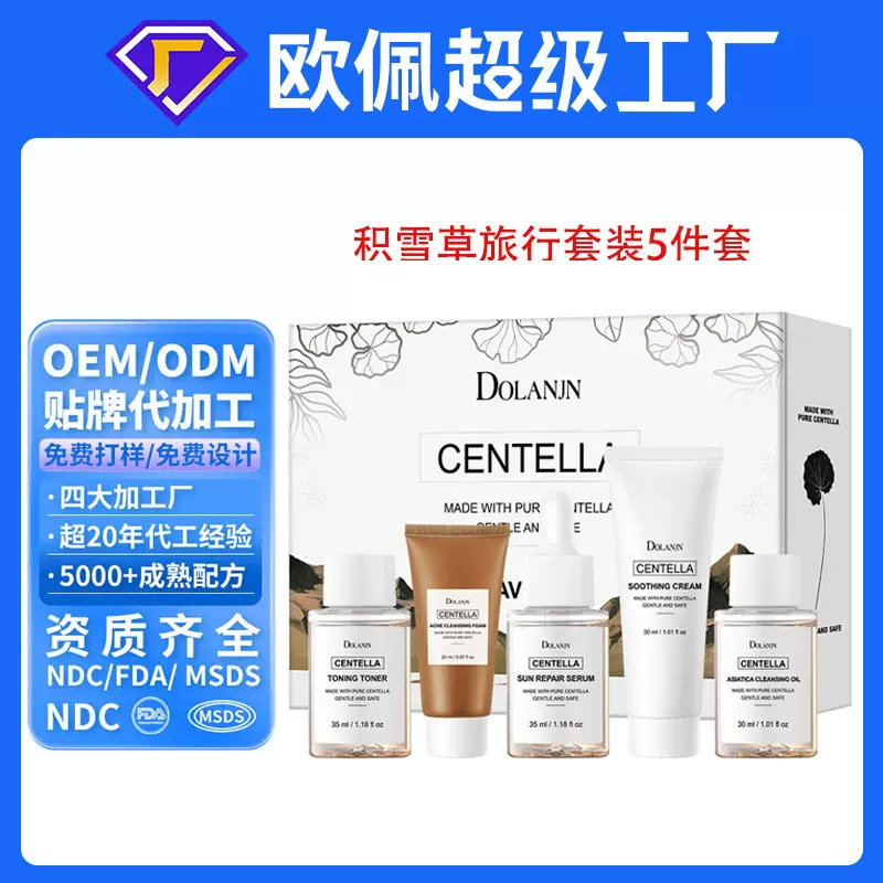 跨境贴牌定制积雪草套装旅行便携式面部护肤品护理套盒oem代加工