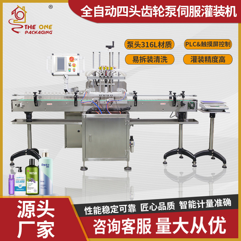 全自动四头齿轮泵伺服灌装机 化妆水精华液乳液精油灌装机
