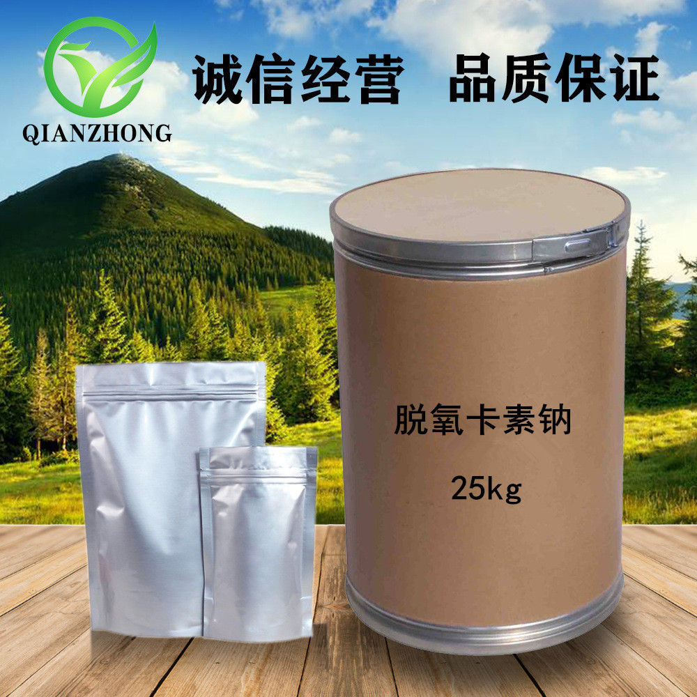 供应脱氧诺卡素钠418541-41-0水溶性脱氧诺卡素钠产品齐全现货