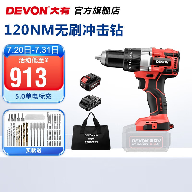 Gran litio (Devon) 20V taladro de impacto eléctrico sin escobillas 5283 multifuncional de grado industrial gran torsión de litio mano eléctrica