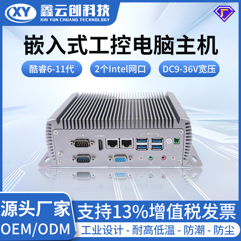 迷你工控电脑酷睿i5 1135G7高性能处理器无风扇双网双串M.2接口