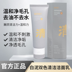 琪瑟氨基酸双管洗面奶净透毛孔控油祛痘洁男女士通用洁面乳