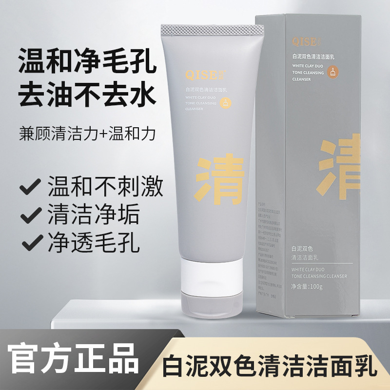 琪瑟氨基酸双管洗面奶净透毛孔控油祛痘洁男女士通用洁面乳|undefined