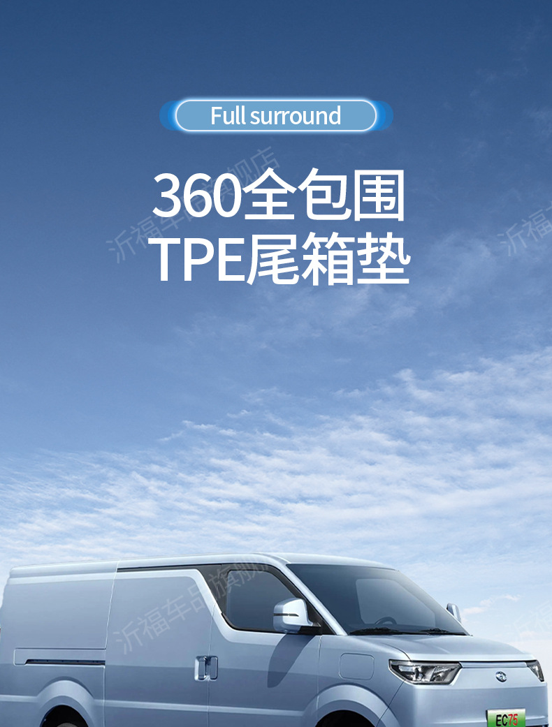 Suitable for Ruichi EC75 full-coverage TPE floor mats, specialized for freight/cargo and passenger versions, trunk and cabin mats, wear-resistant flooring