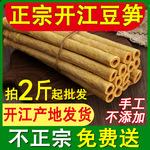 正宗开江豆笋纯手工四川达州传统土特产豆筋豆棒豆杆豆棍腐竹干货