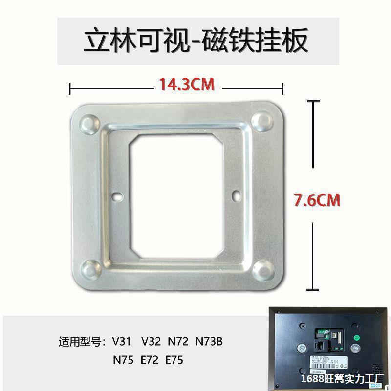 立林可视对讲门铃挂板门禁电话挂钩分机背板底座支架背板挂架