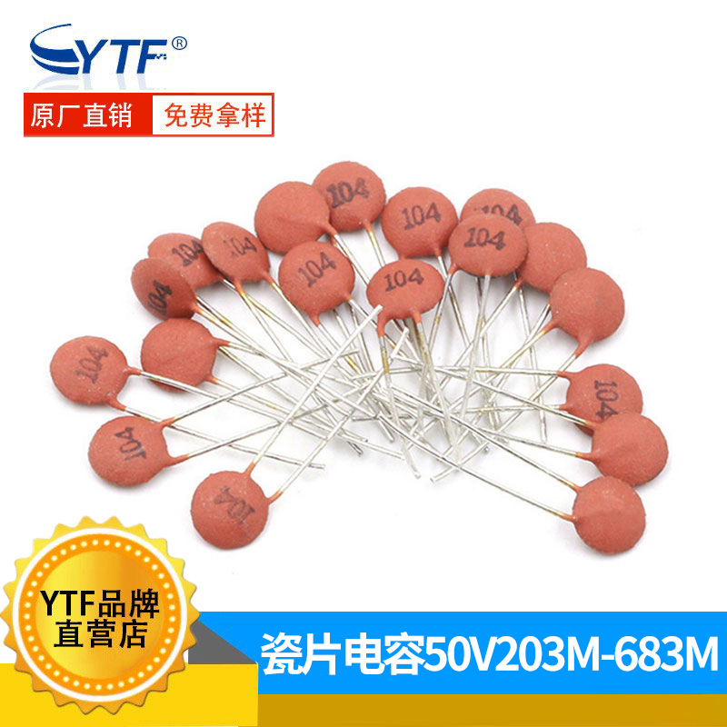 低压瓷片电容50V103/104/153/203/223/224/333K P5mm 全容量供应