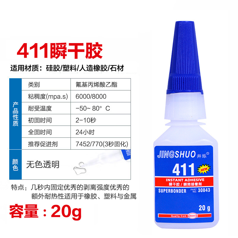 [high viscosity] 411 glue