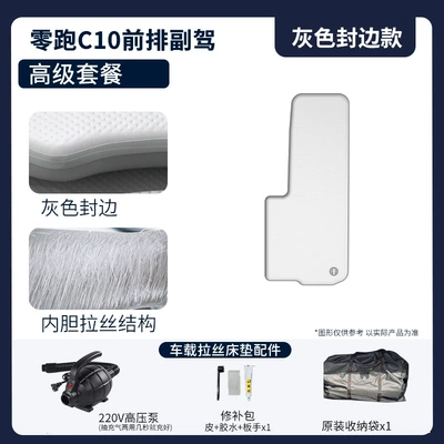 Vehicle-mounted inflatable bed, Car Inflatable Mattress Front - gray-surface-and-gray-edge-c10-passenger-premium-package