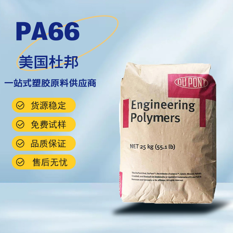 PA66 美国杜邦 71G13HS1L BK031 加纤13% 热稳定尼龙 塑胶原料