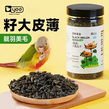 鹦鹉瓜子玄凤虎皮饲料鸟食零食训练奖励食物黑珍珠油葵小瓜子鸟粮