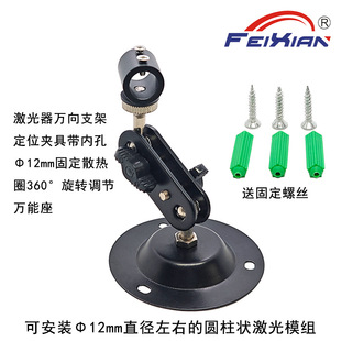 Φ12mm Laser Universal Bracket Positioning Clamp Fixed Ring 360 ° Rotary Manual Adjustment Universal Seat
