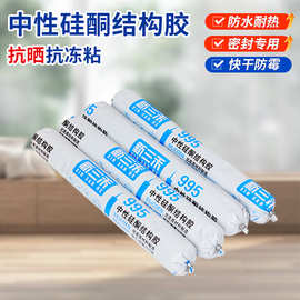 新三禾995硅酮结构胶工程用瓷砖胶外墙水房阳台密封胶防霉玻璃胶
