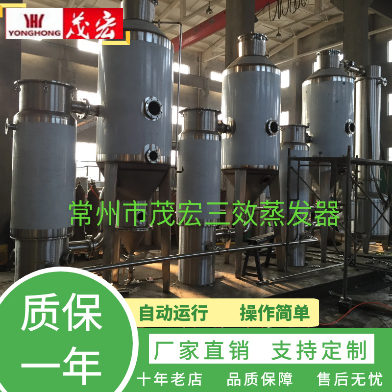 涂装废水蒸发器 切削液污水蒸发器 化工废水结晶蒸发器三效蒸发器