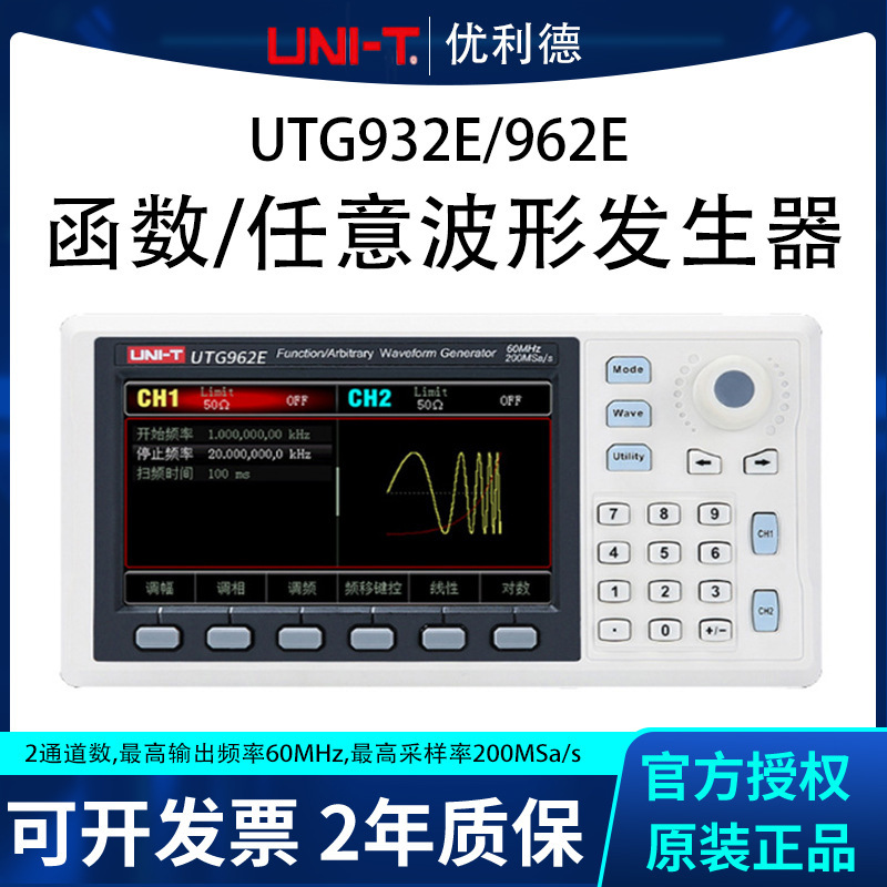 优利德函数信号发生器UTG932E/962E方波谐波频率计任意波形信号源