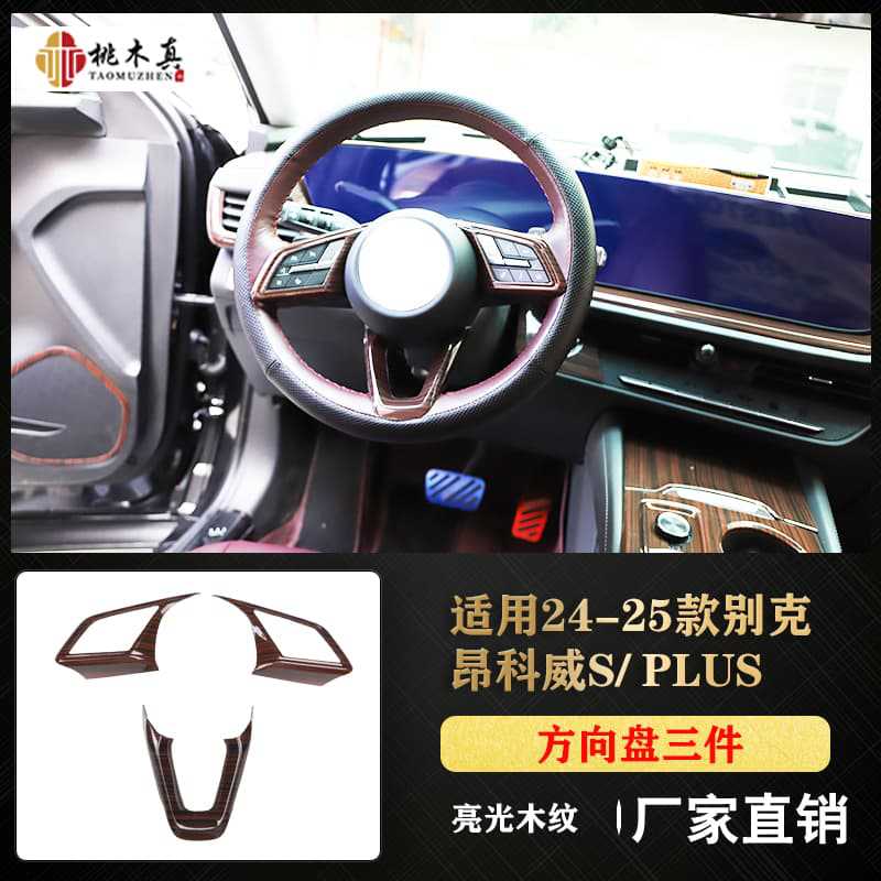 스티어링 휠 3개 - 밝은 나뭇결