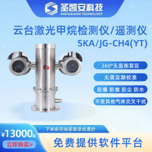 激光甲烷遥测云台天然气管道泄漏检测报警器远程气体巡检50m 100m