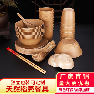 Rice Husk Disposable Tableware Wholesale Set Banquet Household Degradable Tableware Hotel Commercial Thickened Banquet Set