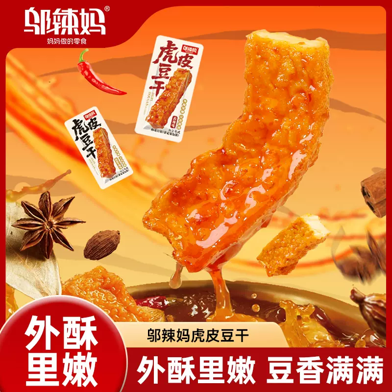 邬辣妈盒装虎皮豆干香辣即食卤味解馋湖南麻辣豆腐干休闲零食小吃